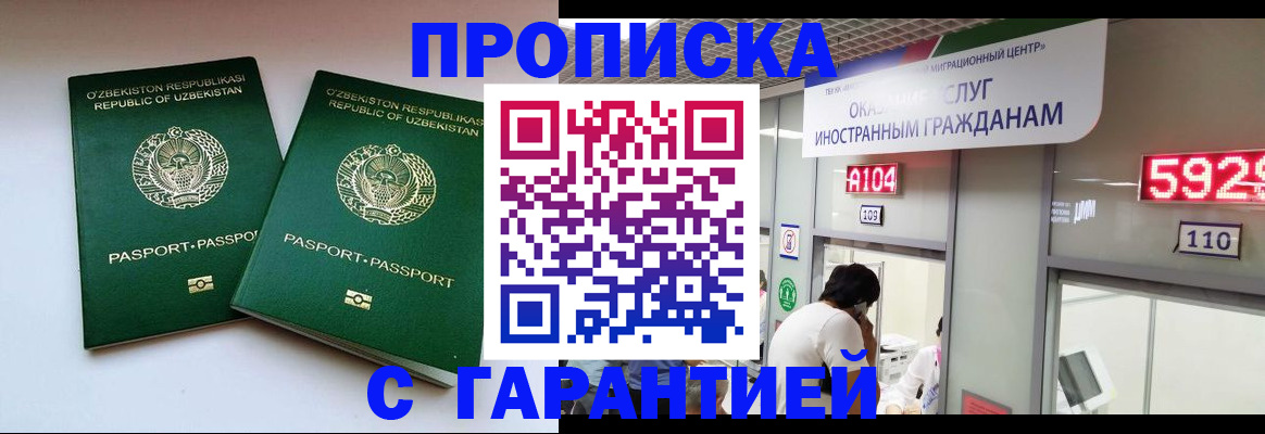 прописка паспорт в Кургане