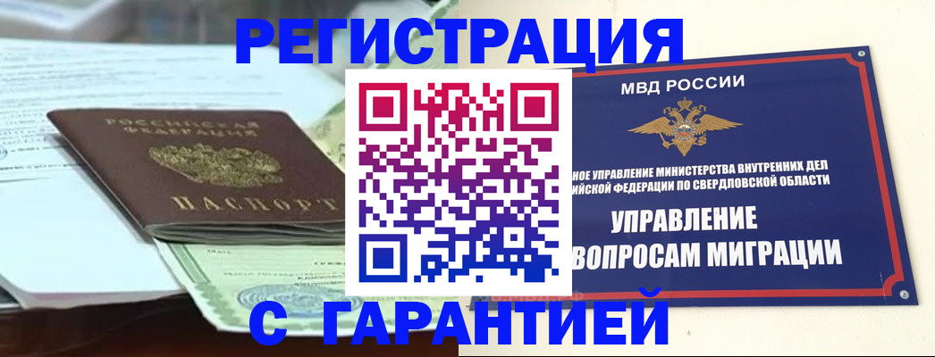 регистрация в Кургане