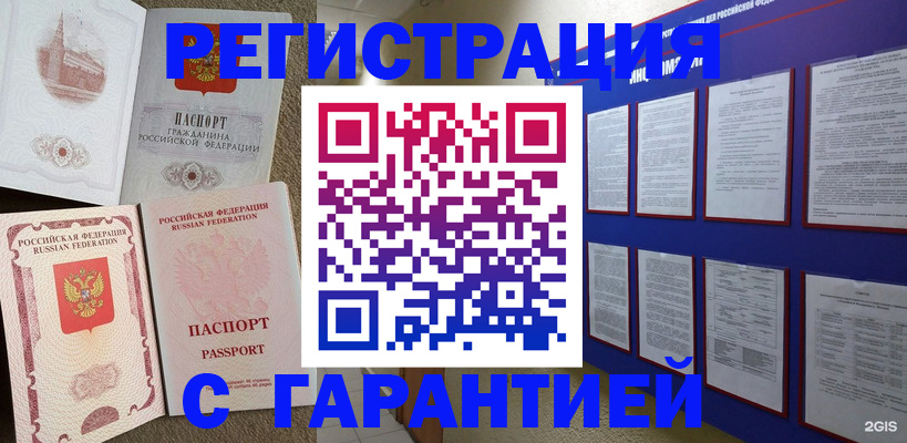 временная регистрация надежно в Кургане