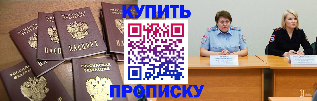 временная регистрация надежно в Кургане
